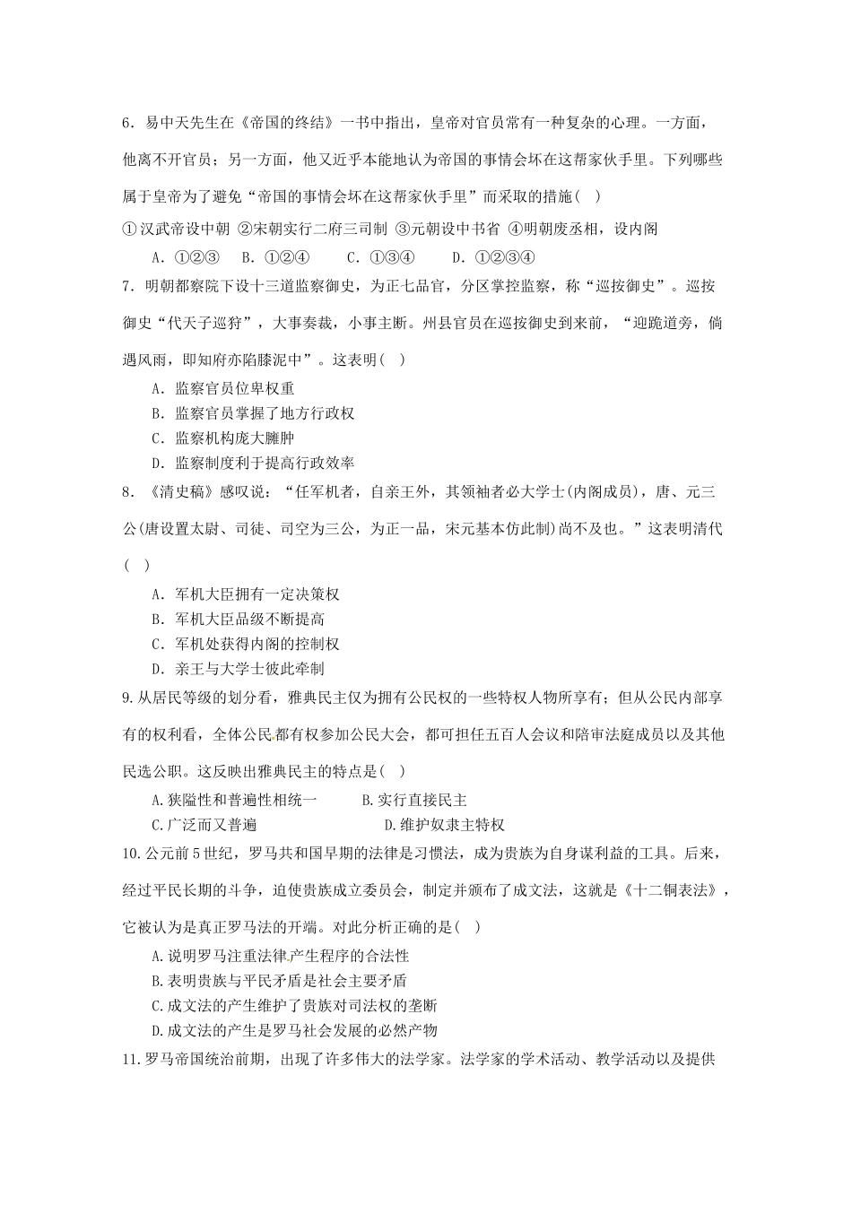 山西省应县高一历史上学期月考试题（三）-人教版高一全册历史试题_第2页