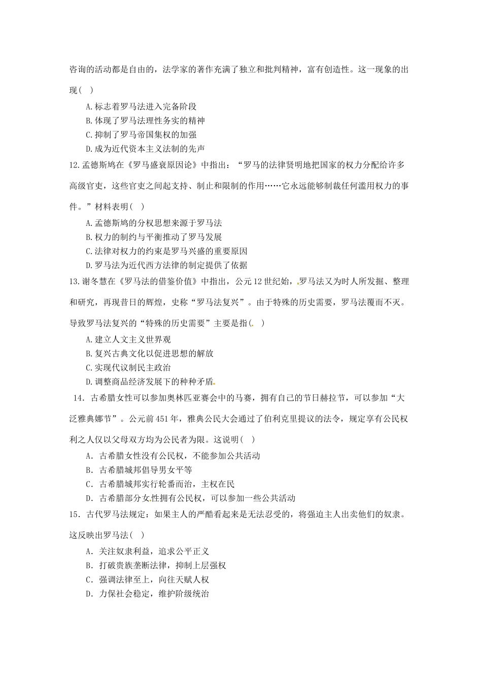 山西省应县高一历史上学期月考试题（三）-人教版高一全册历史试题_第3页