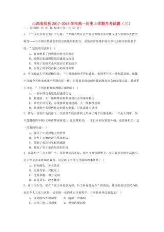 山西省应县高一历史上学期月考试题（三）-人教版高一全册历史试题