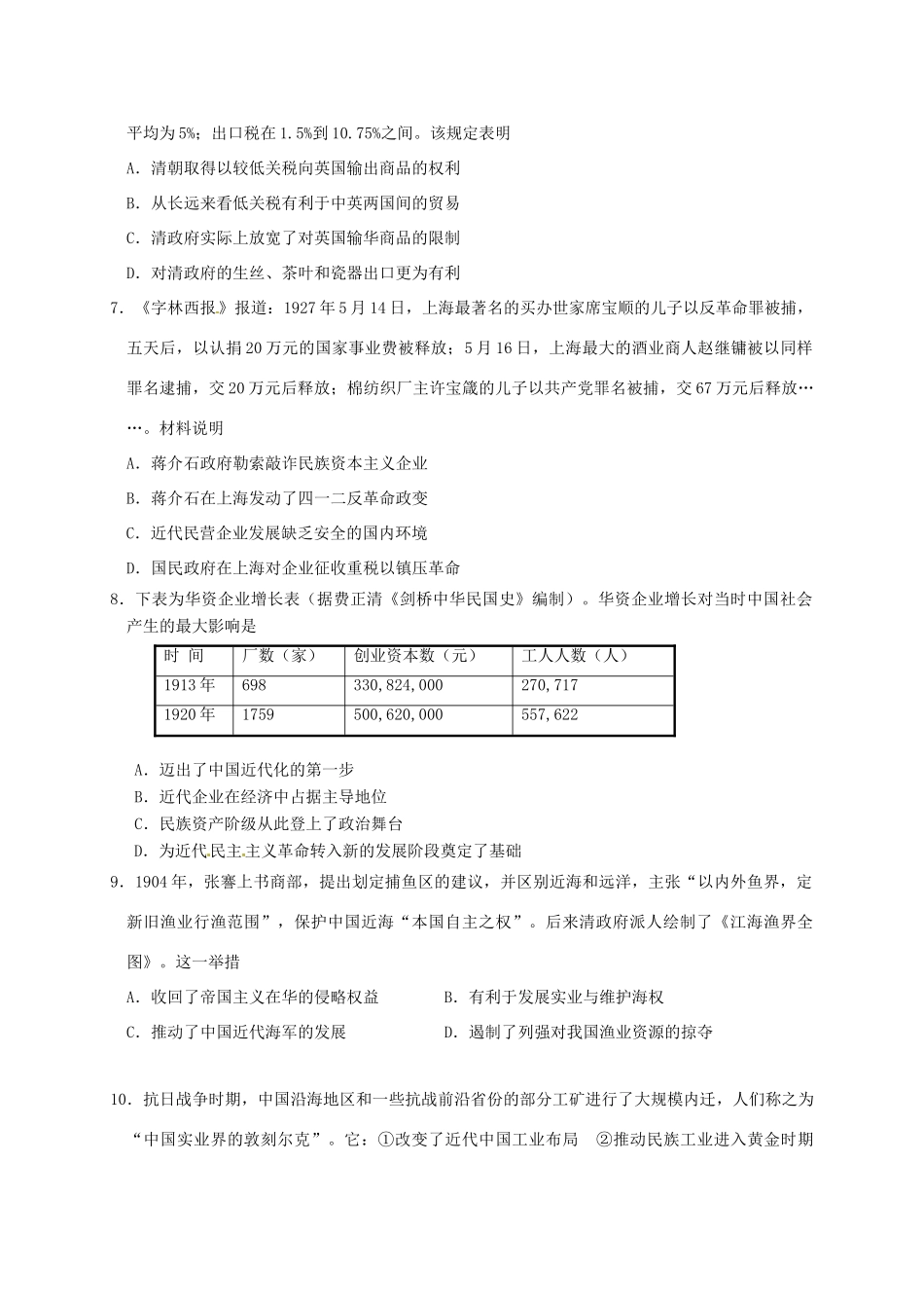 内蒙古赤峰市高一历史下学期第二次月考试题-人教版高一全册历史试题_第2页
