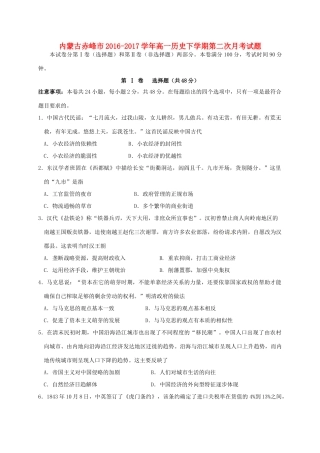内蒙古赤峰市高一历史下学期第二次月考试题-人教版高一全册历史试题