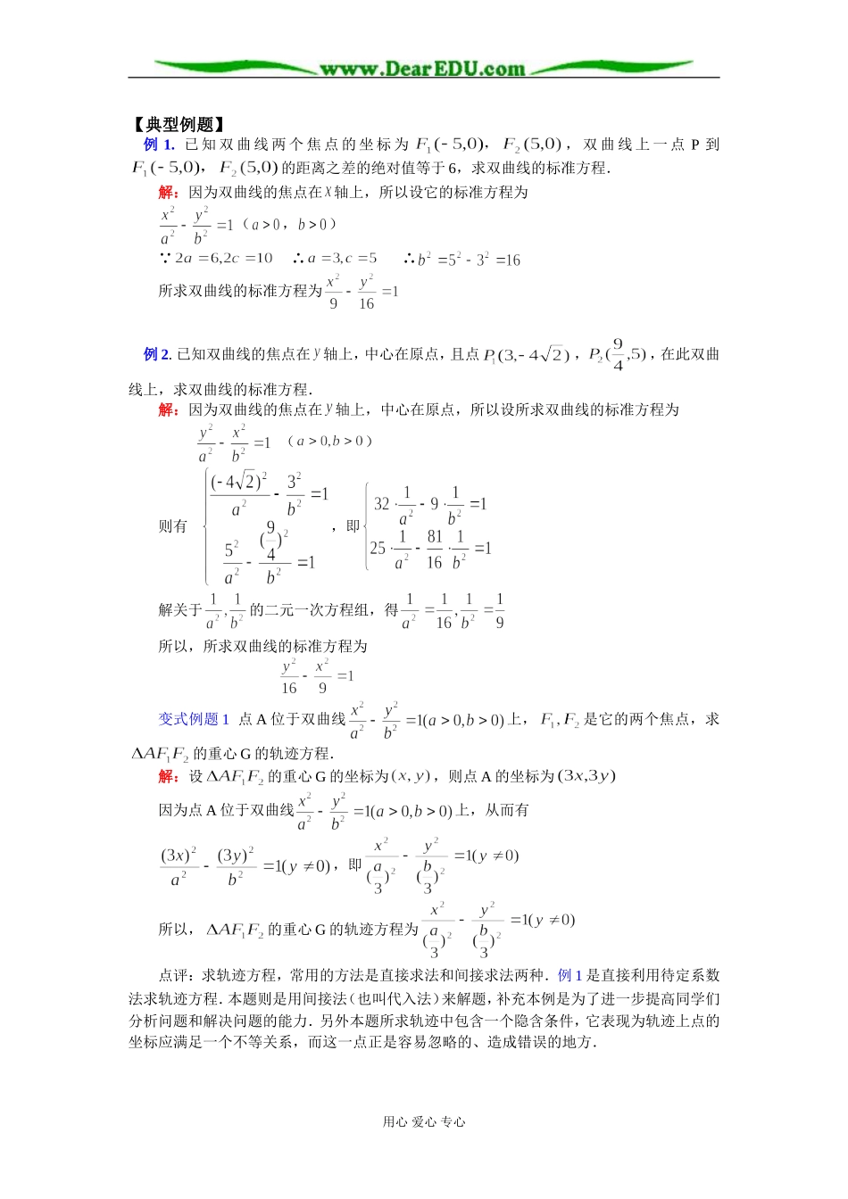 高二数学 双曲线 知识精讲 苏教版1_第3页