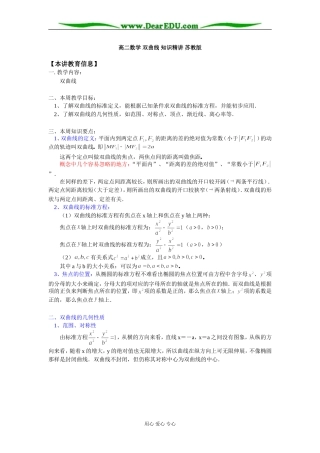 高二数学 双曲线 知识精讲 苏教版1