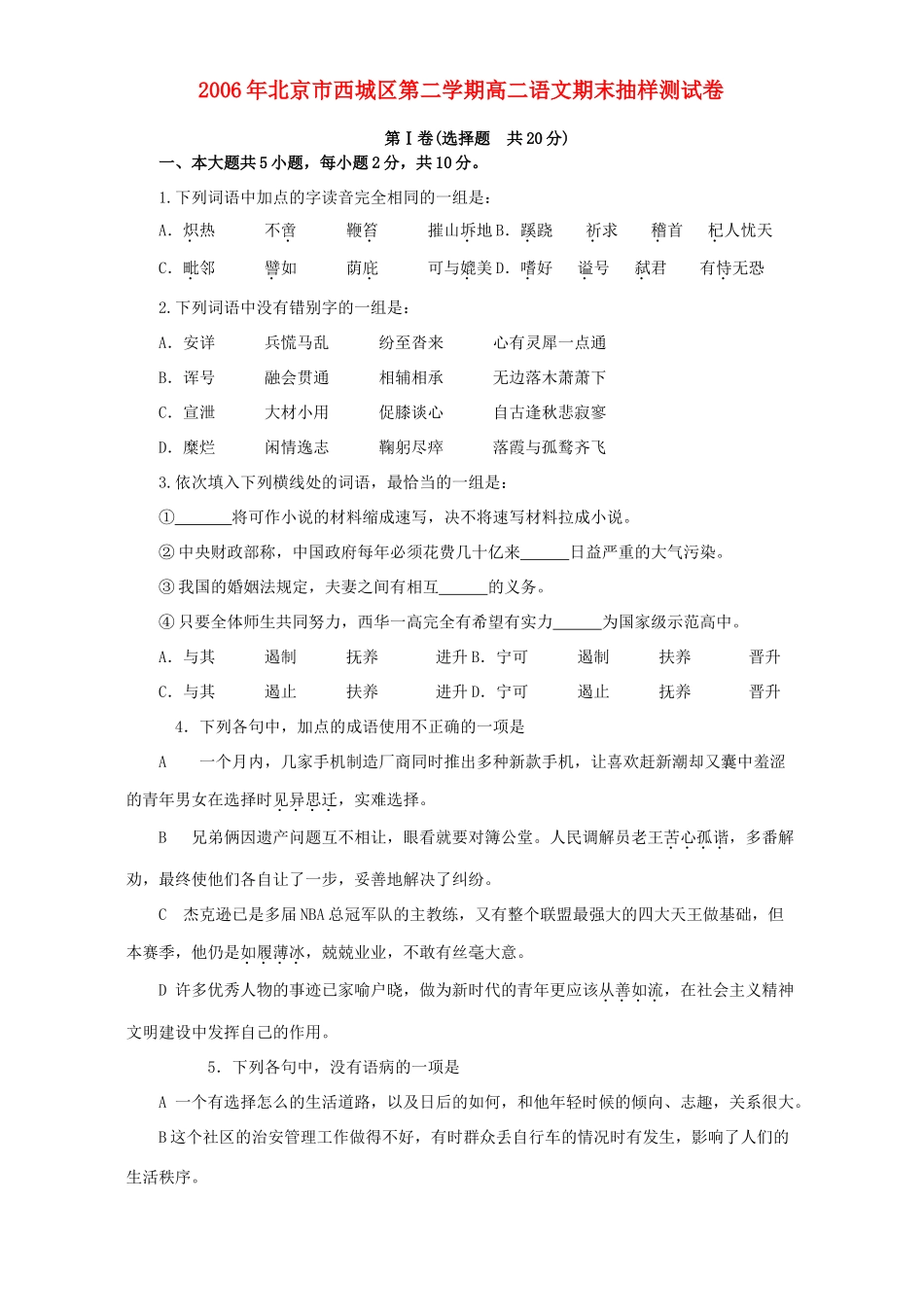 北京市西城区第二学期高二语文期末抽样测试卷 人教版试卷_第1页