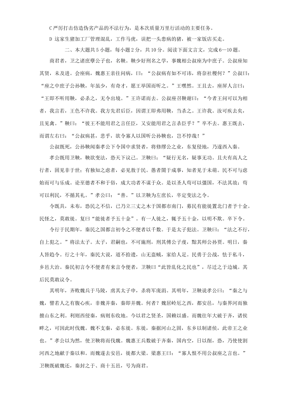 北京市西城区第二学期高二语文期末抽样测试卷 人教版试卷_第2页