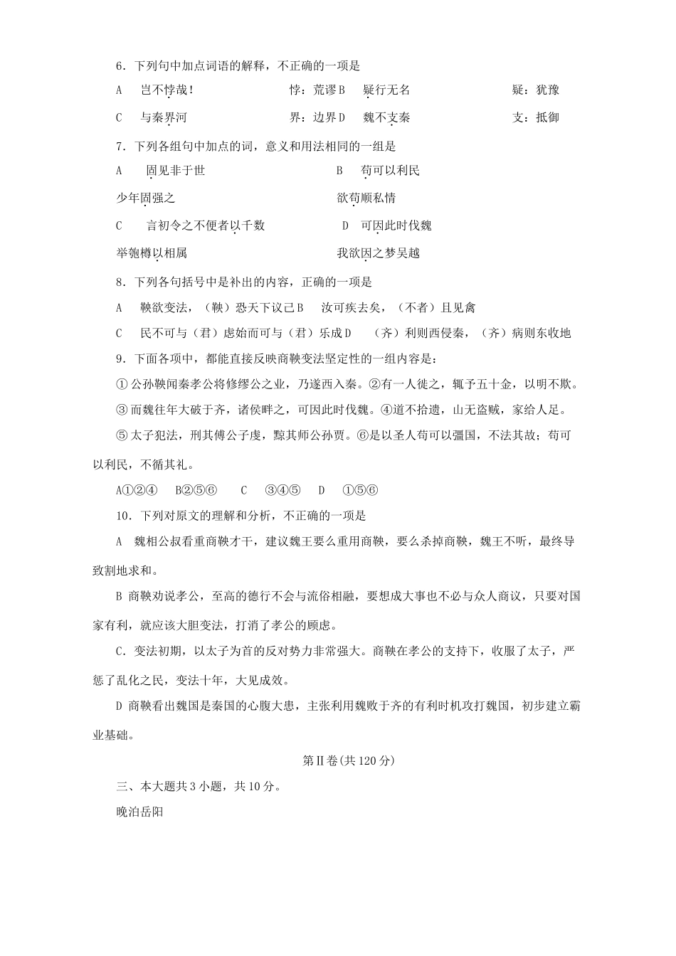 北京市西城区第二学期高二语文期末抽样测试卷 人教版试卷_第3页