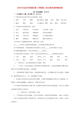 北京市西城区第二学期高二语文期末抽样测试卷 人教版试卷