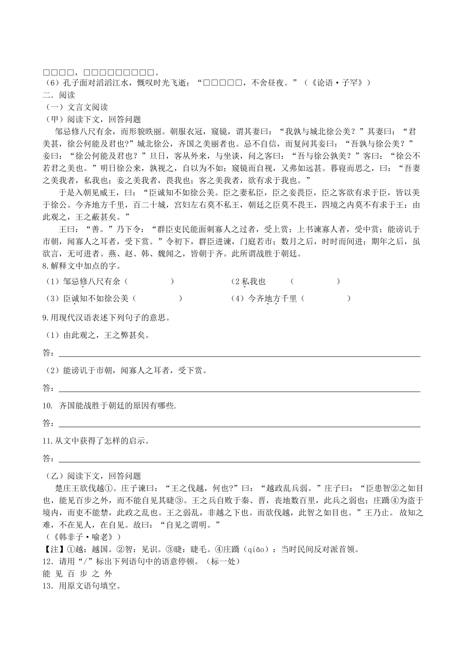 中考语文黑白卷六试卷_第2页