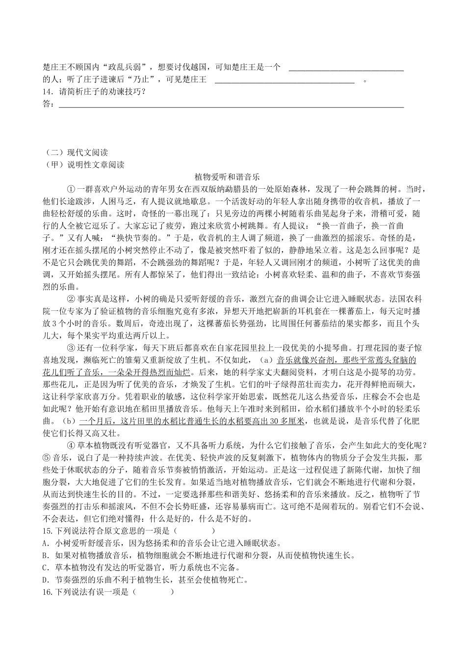 中考语文黑白卷六试卷_第3页