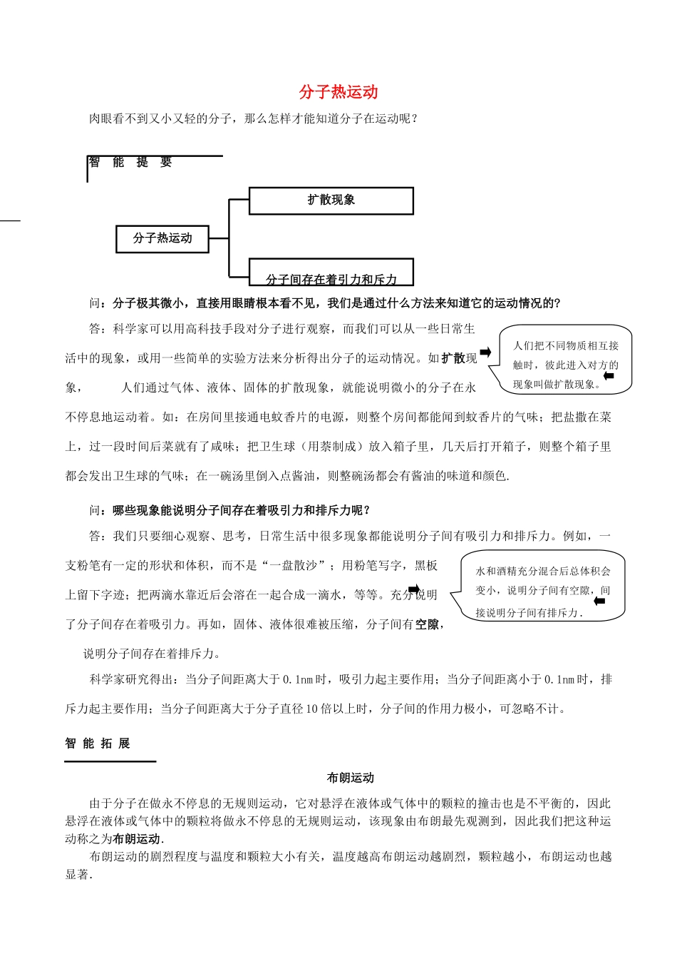 九年级物理 分子热运动同步辅导2 人教新课标版试卷_第1页