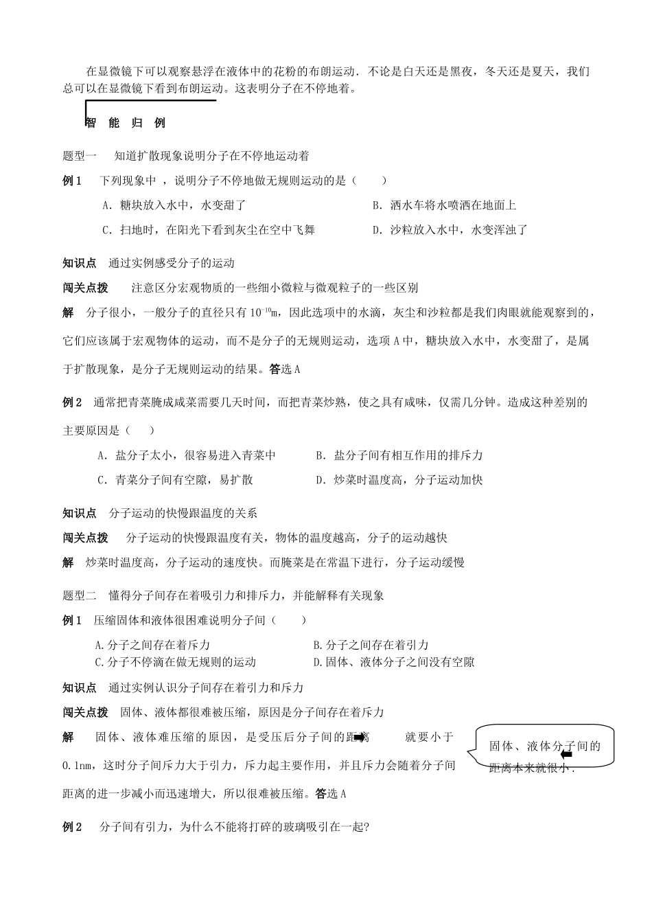 九年级物理 分子热运动同步辅导2 人教新课标版试卷_第2页