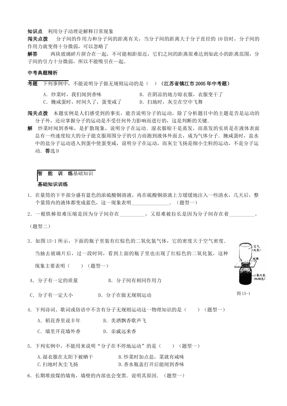 九年级物理 分子热运动同步辅导2 人教新课标版试卷_第3页