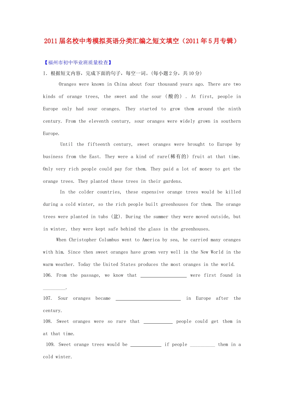 名校中考模拟英语分类汇编 短文填空(5月专辑)试卷_第1页