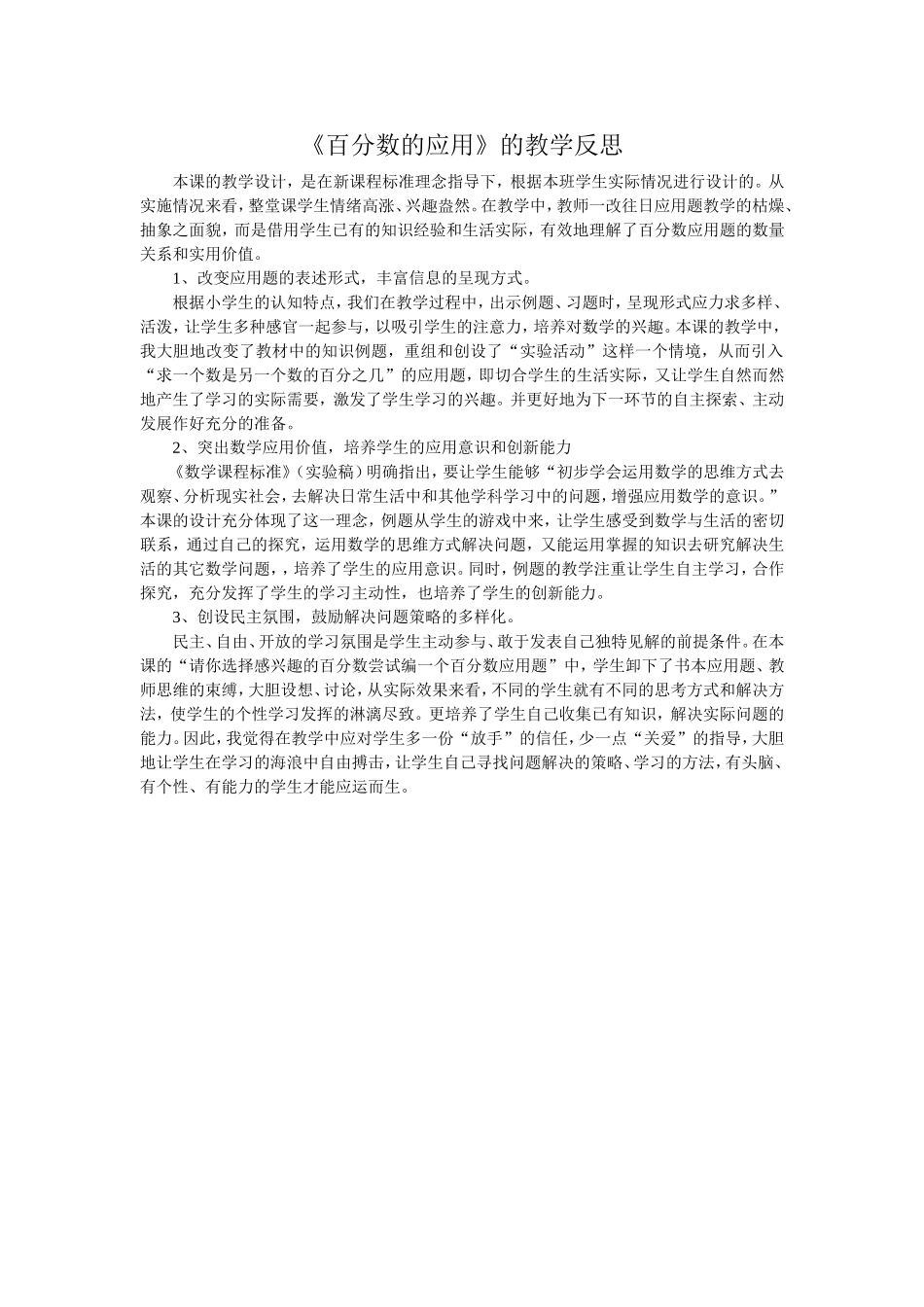 百分数的应用_第1页