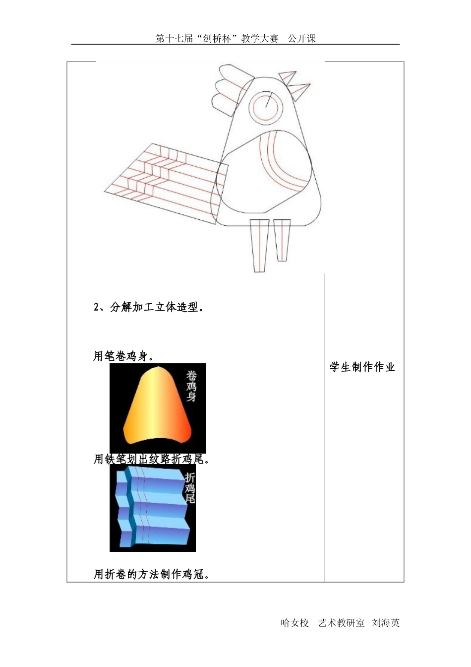 公开课公鸡教案46666_第3页