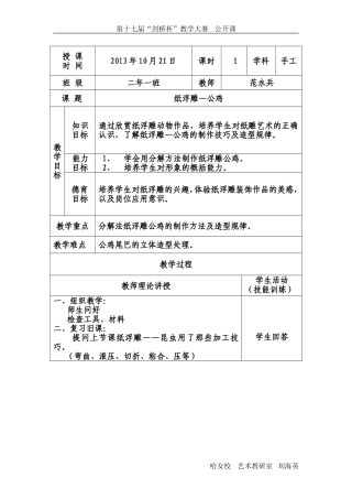 公开课公鸡教案46666