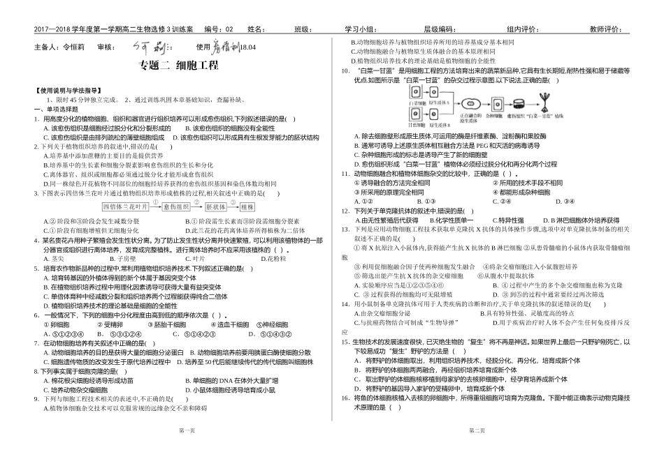 细胞工程的基本技术_第1页