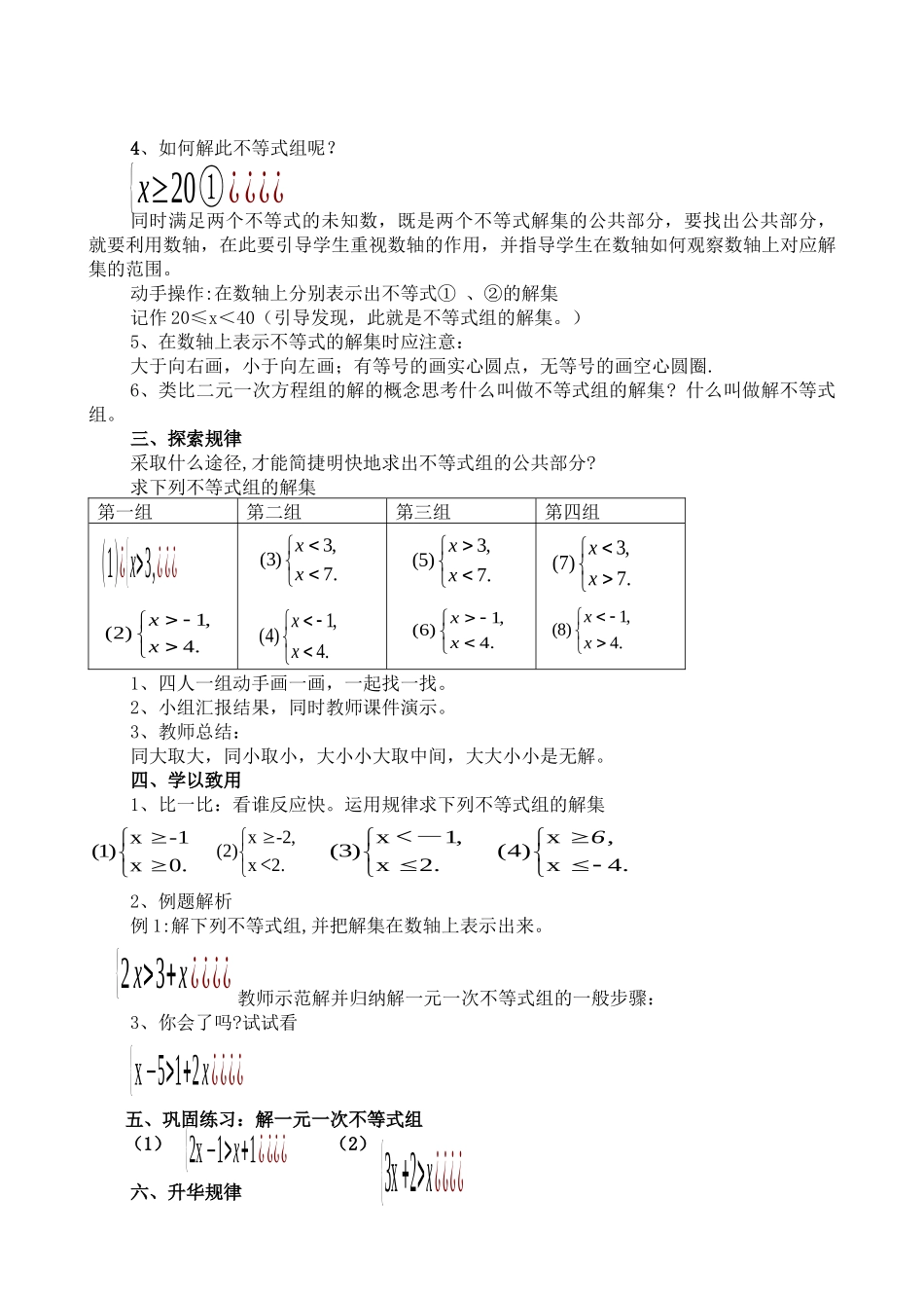 9.3一元一次不等式组教学过程.3一元一次不等式组教学过程_第2页