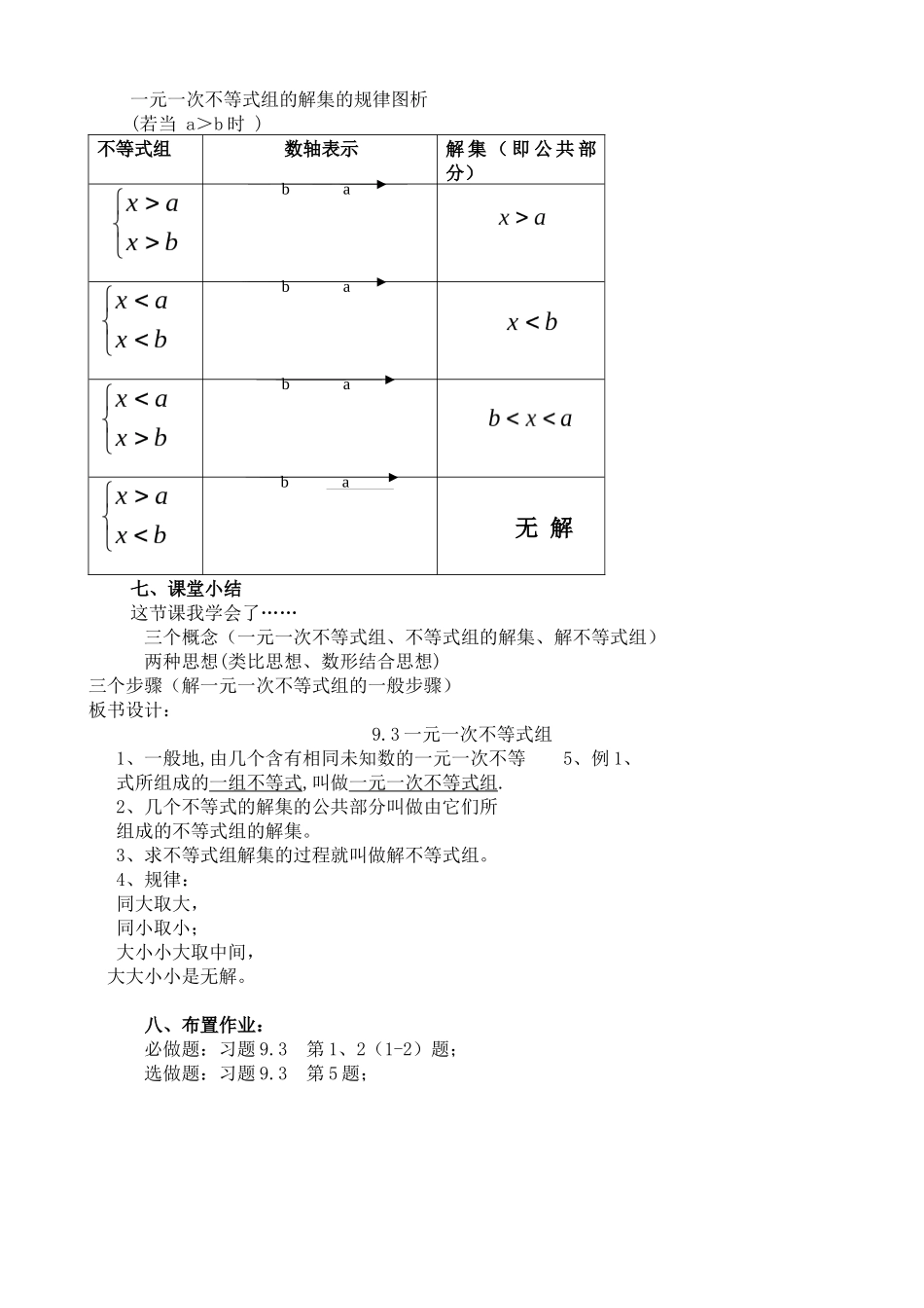 9.3一元一次不等式组教学过程.3一元一次不等式组教学过程_第3页