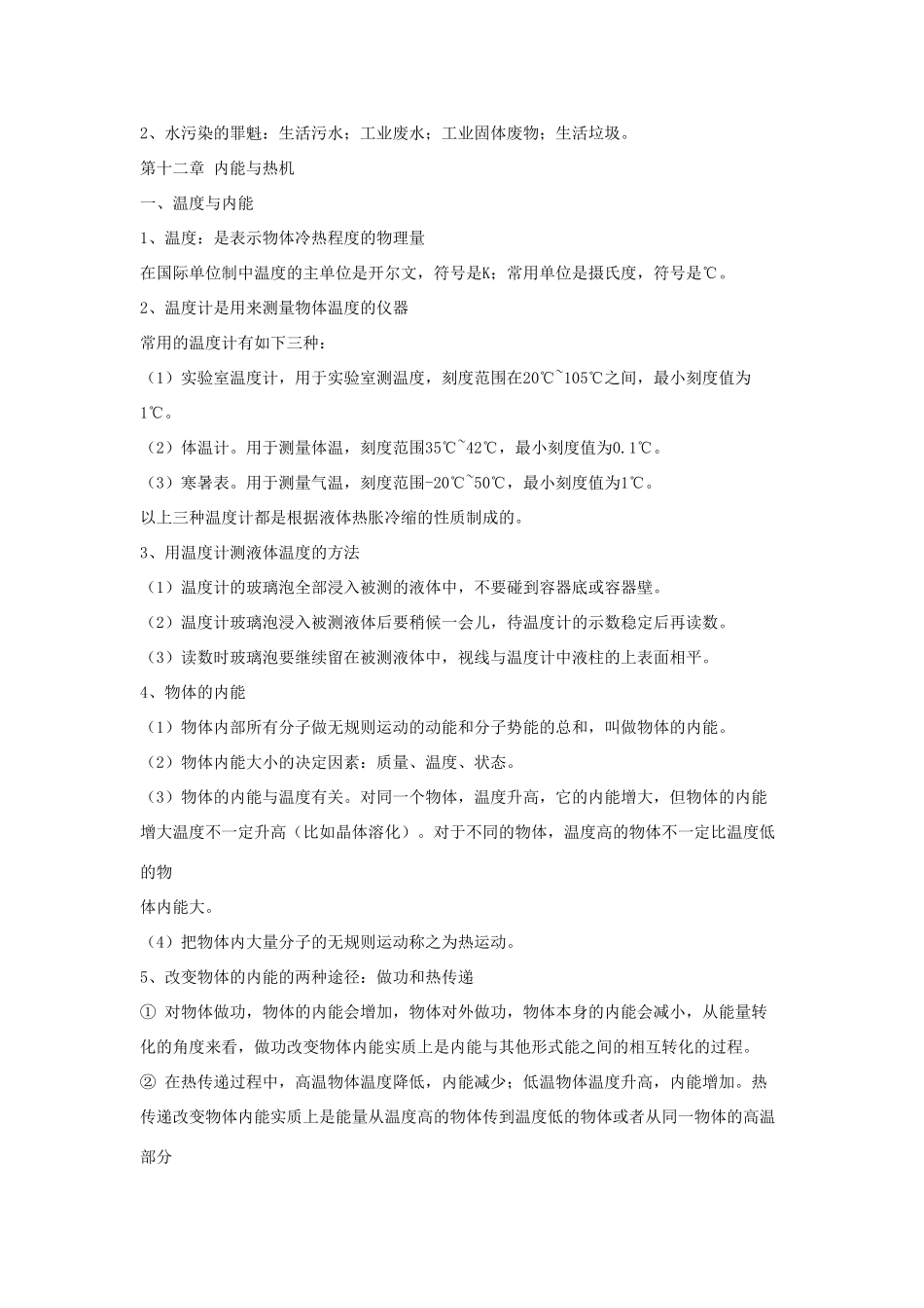 九年级物理上册 复习提纲 沪科版试卷_第2页