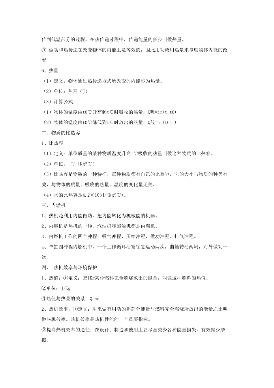 九年级物理上册 复习提纲 沪科版试卷_第3页