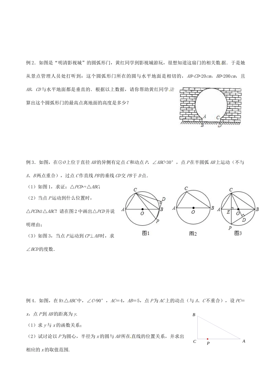 九年级数学上册(圆)复习题 苏科版试卷_第2页