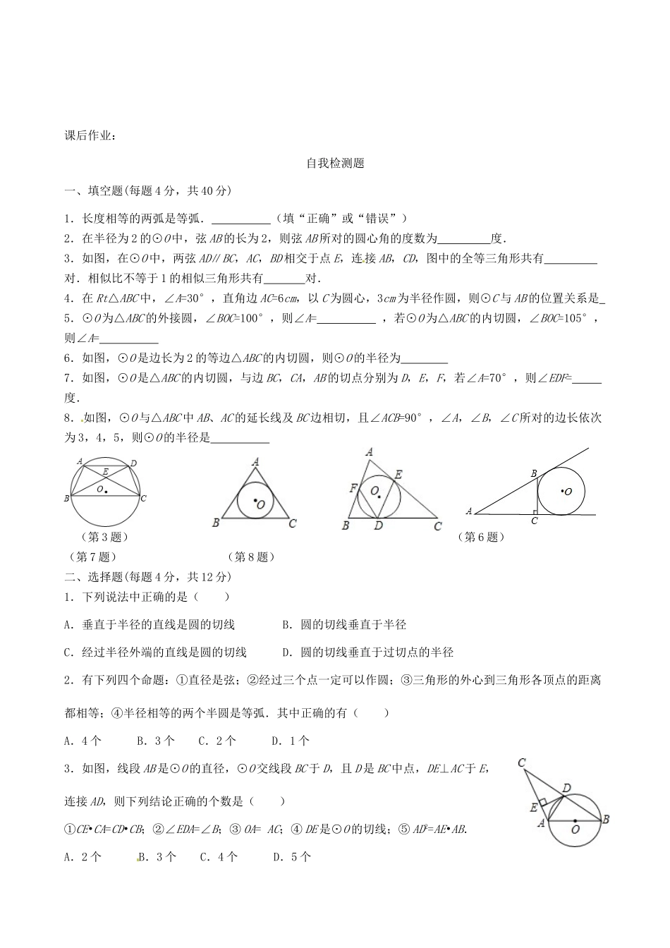九年级数学上册(圆)复习题 苏科版试卷_第3页