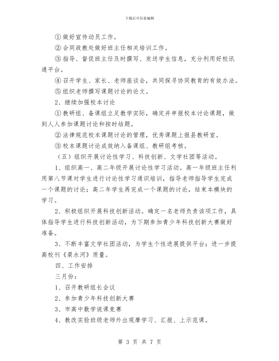 会同三中上期教研工作计划范文与会计专业就业安排汇编_第3页