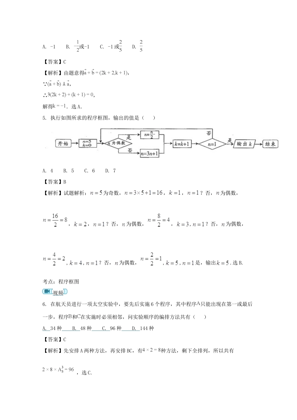 四川省广元市高三数学第一次适应性统考试卷 理试卷_第2页