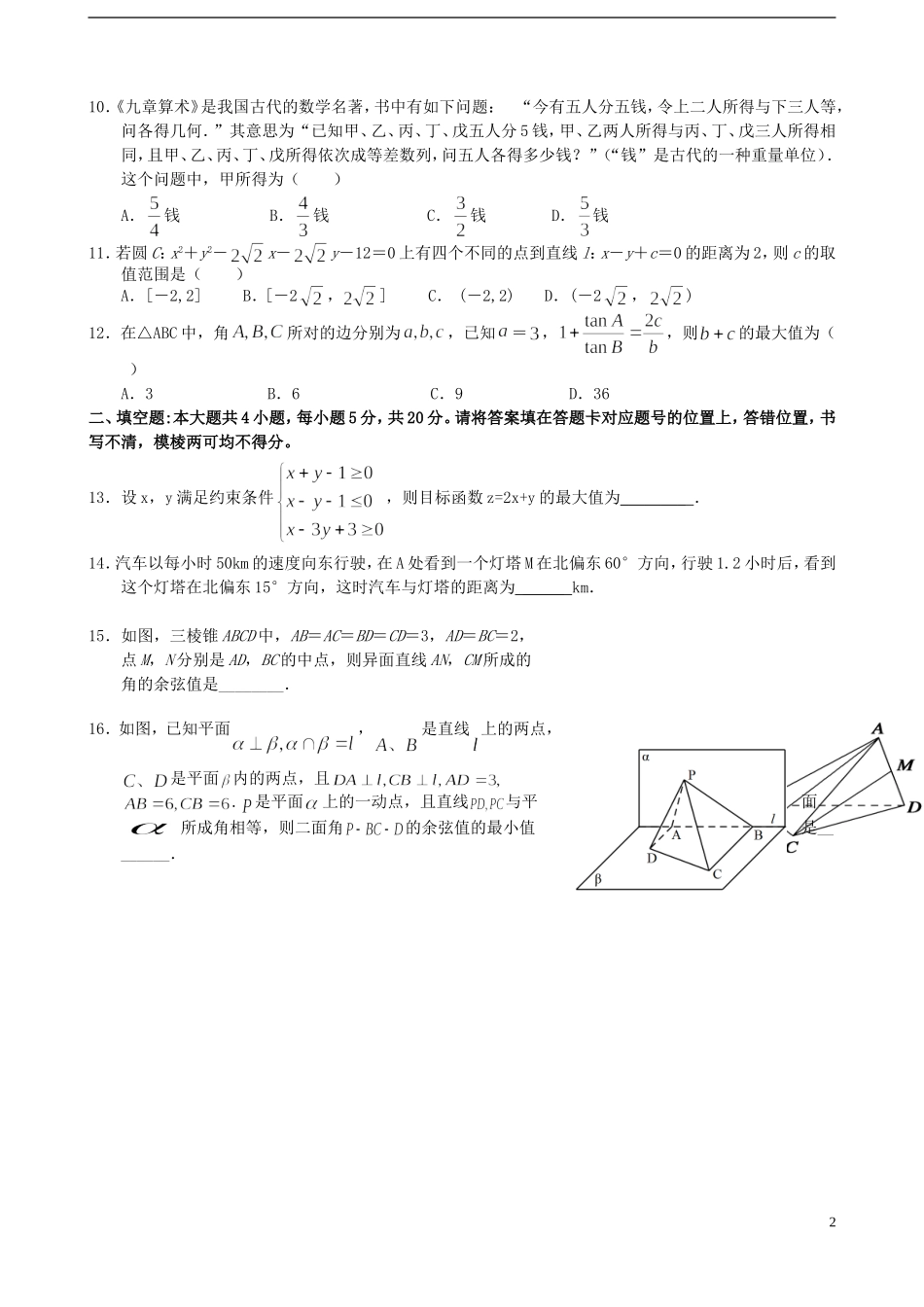 高二数学上学期开学考试（9月）试题 文-人教版高二全册数学试题_第2页