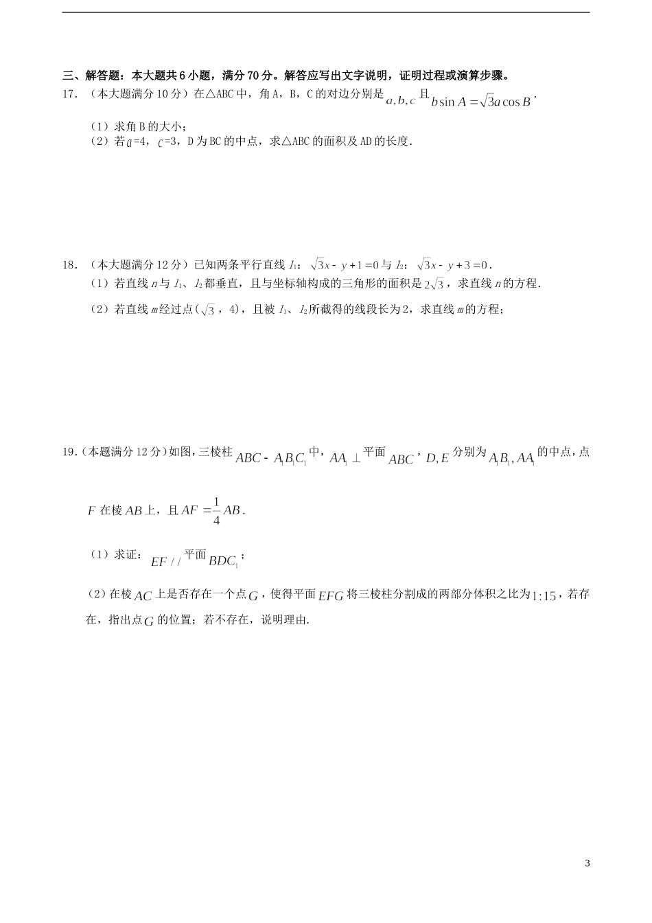 高二数学上学期开学考试（9月）试题 文-人教版高二全册数学试题_第3页