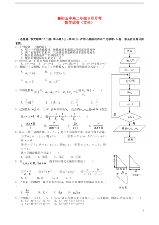 高二数学上学期开学考试（9月）试题 文-人教版高二全册数学试题