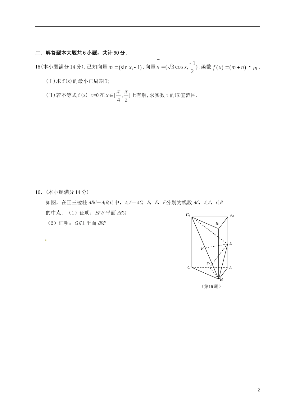 高二数学上学期第一次阶段性检测试题-人教版高二全册数学试题_第2页