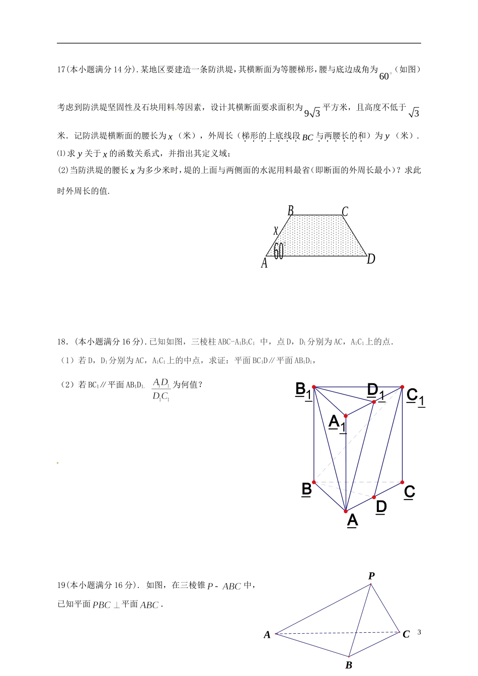 高二数学上学期第一次阶段性检测试题-人教版高二全册数学试题_第3页