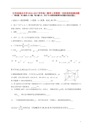 高二数学上学期第一次阶段性检测试题-人教版高二全册数学试题