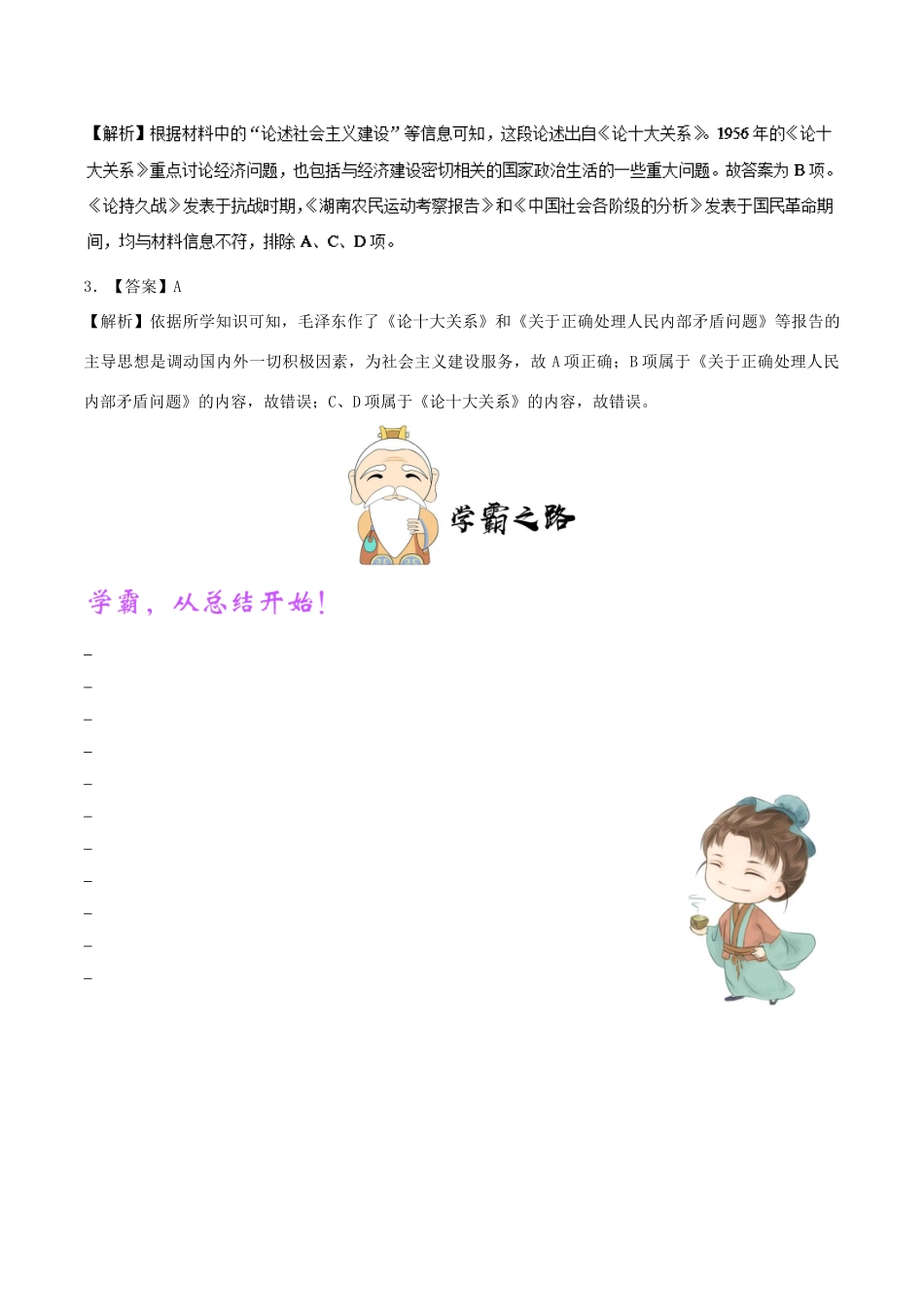 高中历史 第六单元 20世纪以来中国重大思想理论成果 17 毛泽东思想的丰富与发展每日一题 新人教版必修3-新人教版高一必修3历史试题_第3页