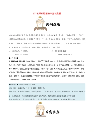 高中历史 第六单元 20世纪以来中国重大思想理论成果 17 毛泽东思想的丰富与发展每日一题 新人教版必修3-新人教版高一必修3历史试题