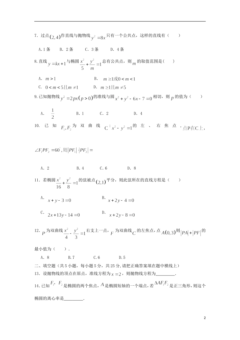 陕西省西安市长安区高二数学上学期第一次月考试题 文-人教版高二全册数学试题_第2页
