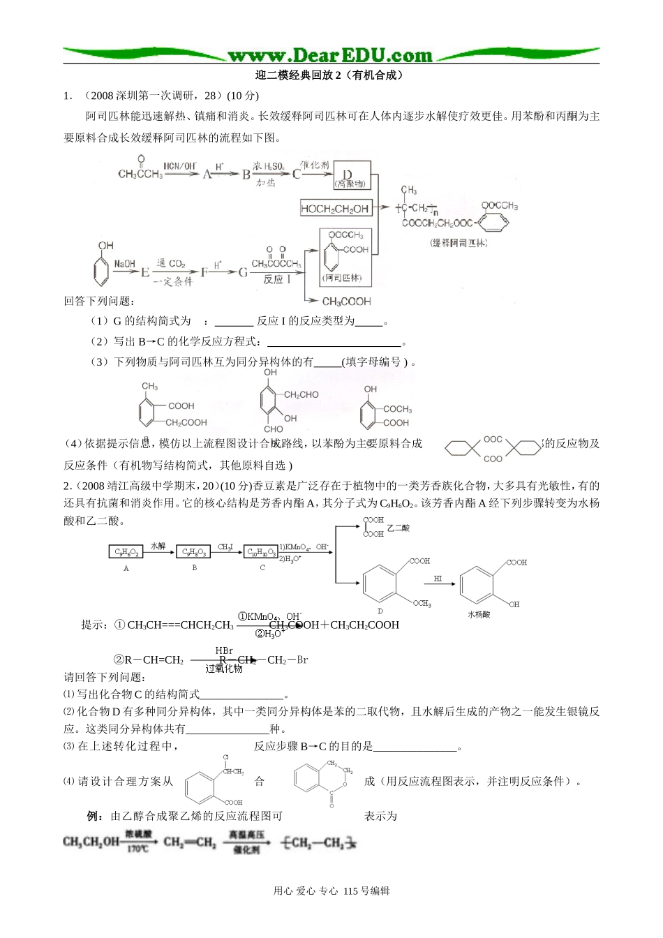 迎二模经典回放2_第1页