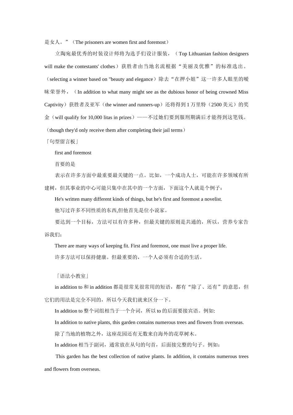 初中英语短文讲解 选美小姐居然是个囚犯 试题_第2页