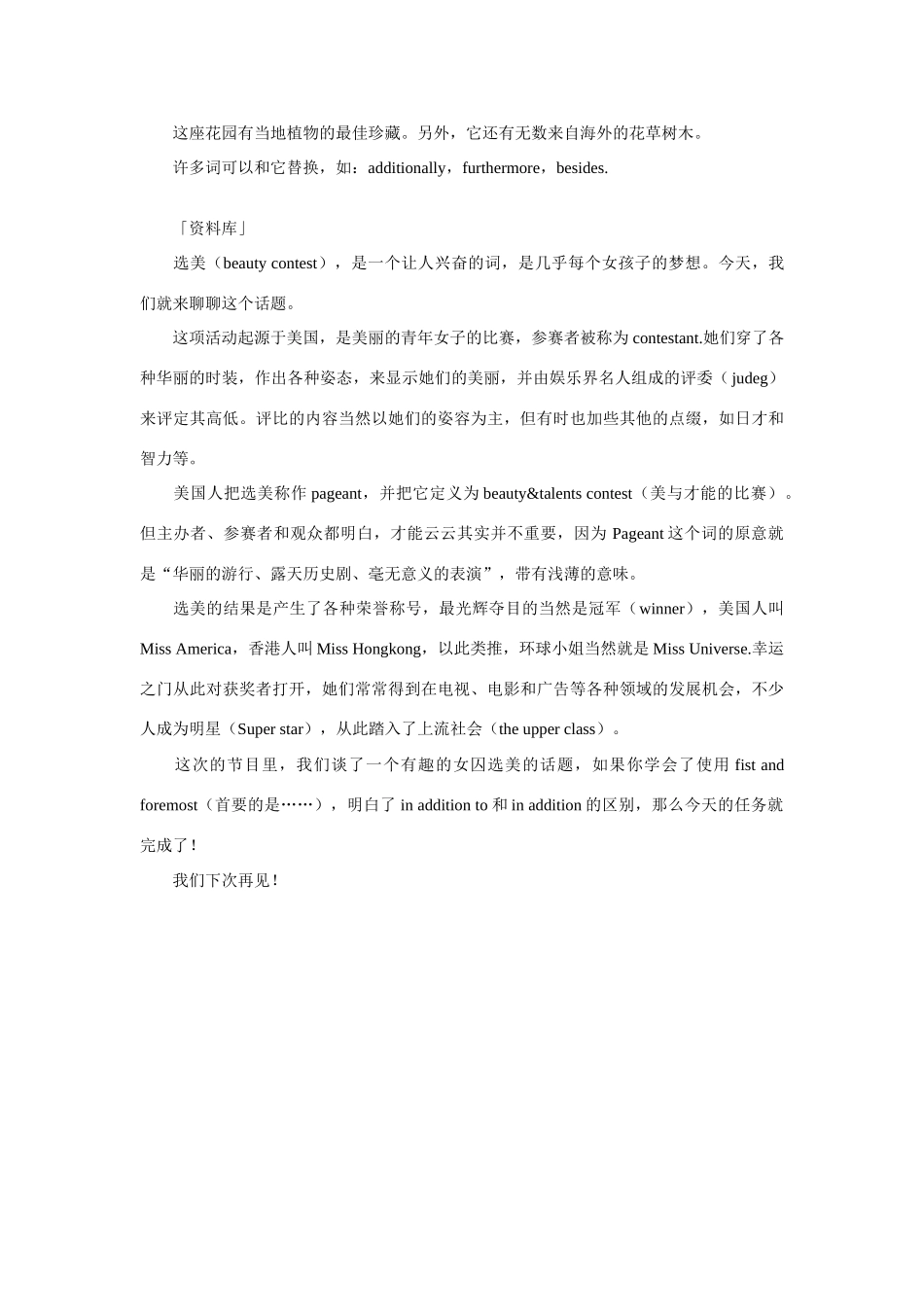 初中英语短文讲解 选美小姐居然是个囚犯 试题_第3页