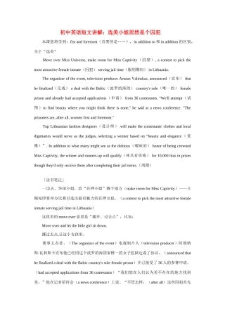 初中英语短文讲解 选美小姐居然是个囚犯 试题