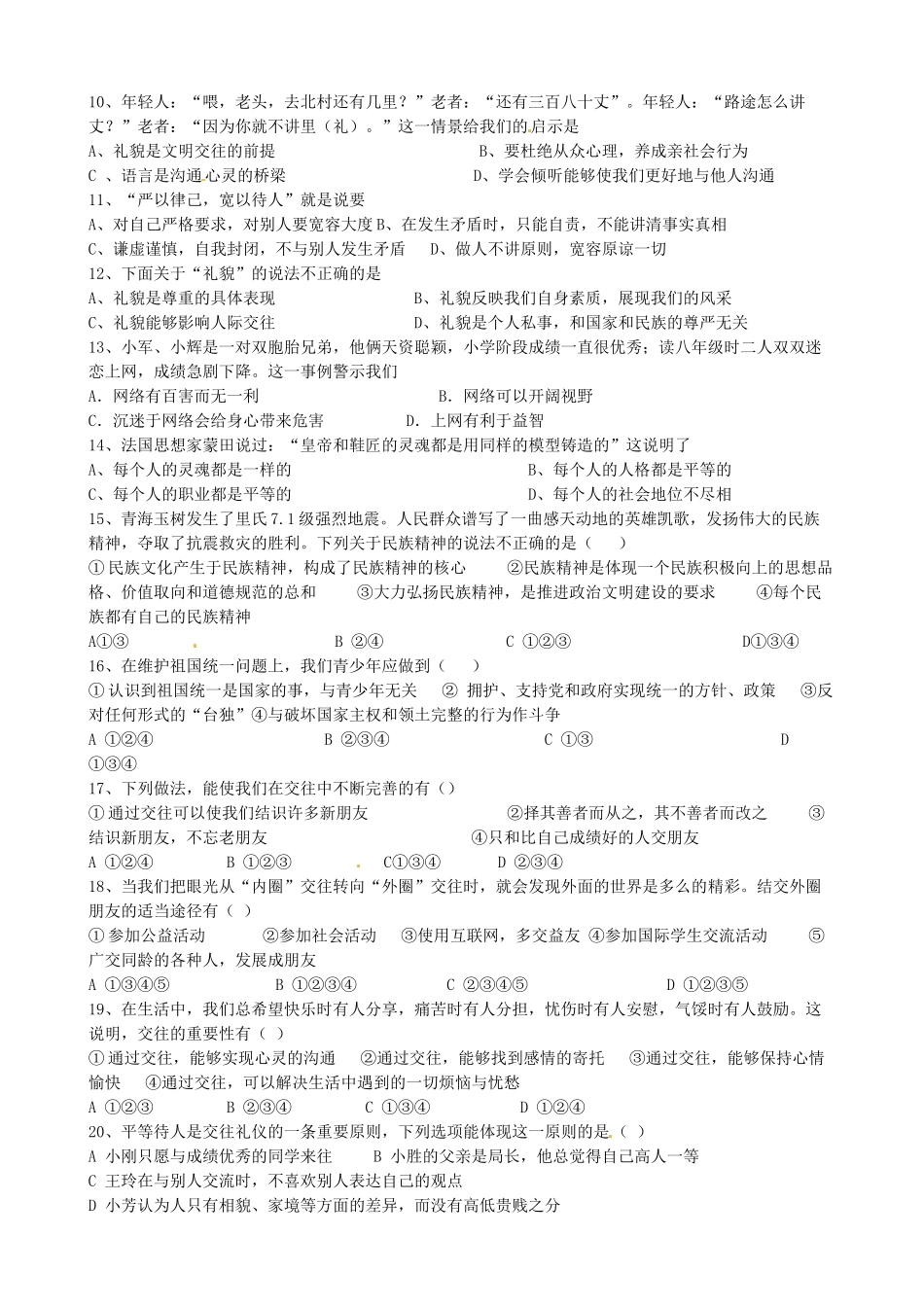 山东省博兴县兴福镇一中八年级政治下学期期中试卷试卷_第2页