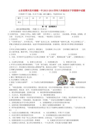 山东省博兴县兴福镇一中八年级政治下学期期中试卷试卷