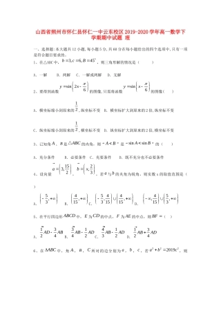 山西省朔州市怀仁县怀仁一中云东校区高一数学下学期期中试卷 理试卷