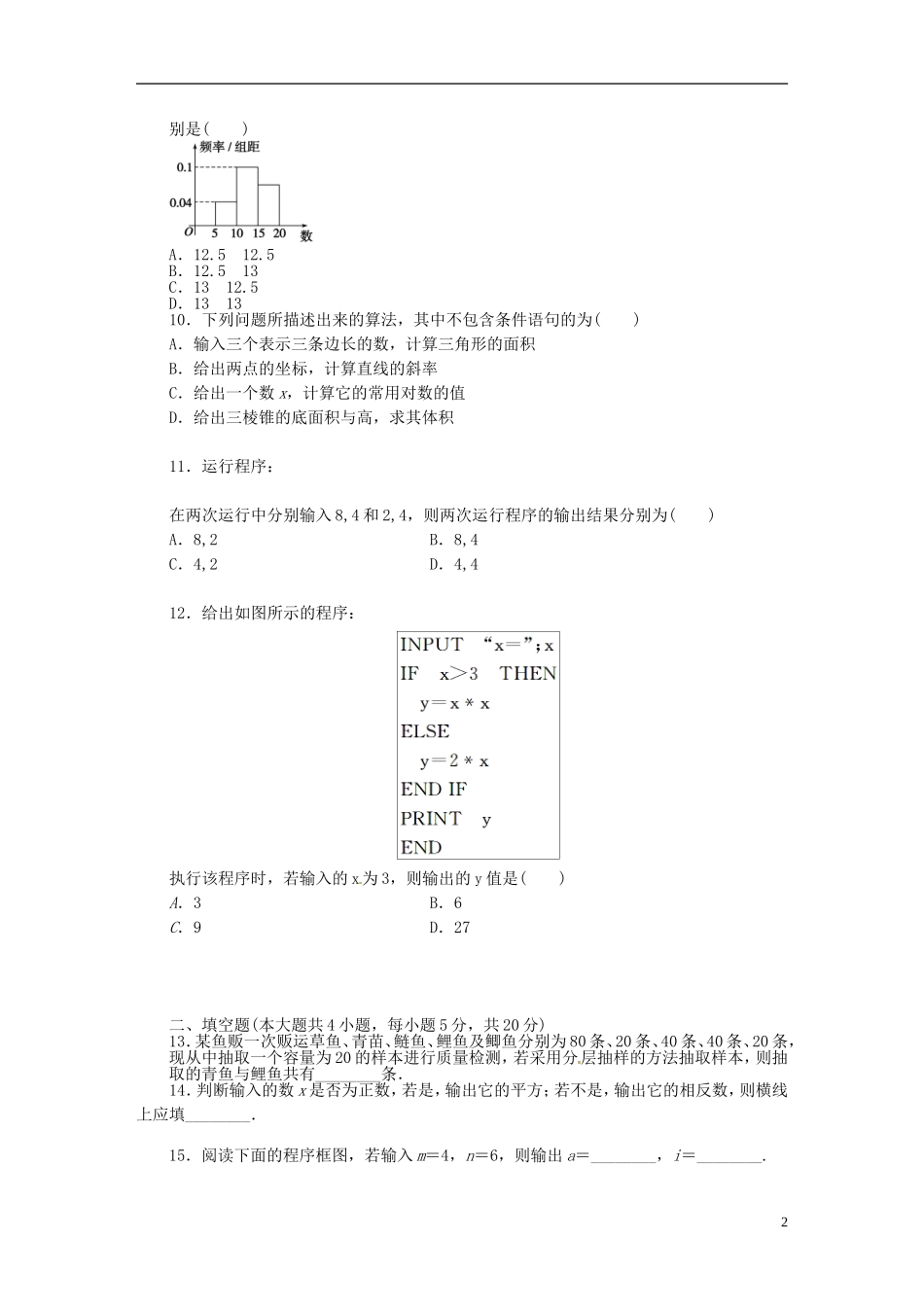 陕西省延安市黄陵县高二数学4月月考试题 理（重点班）-人教版高二全册数学试题_第2页