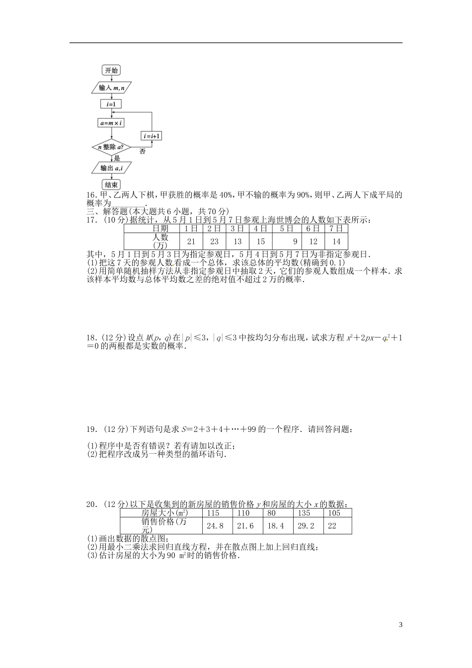 陕西省延安市黄陵县高二数学4月月考试题 理（重点班）-人教版高二全册数学试题_第3页