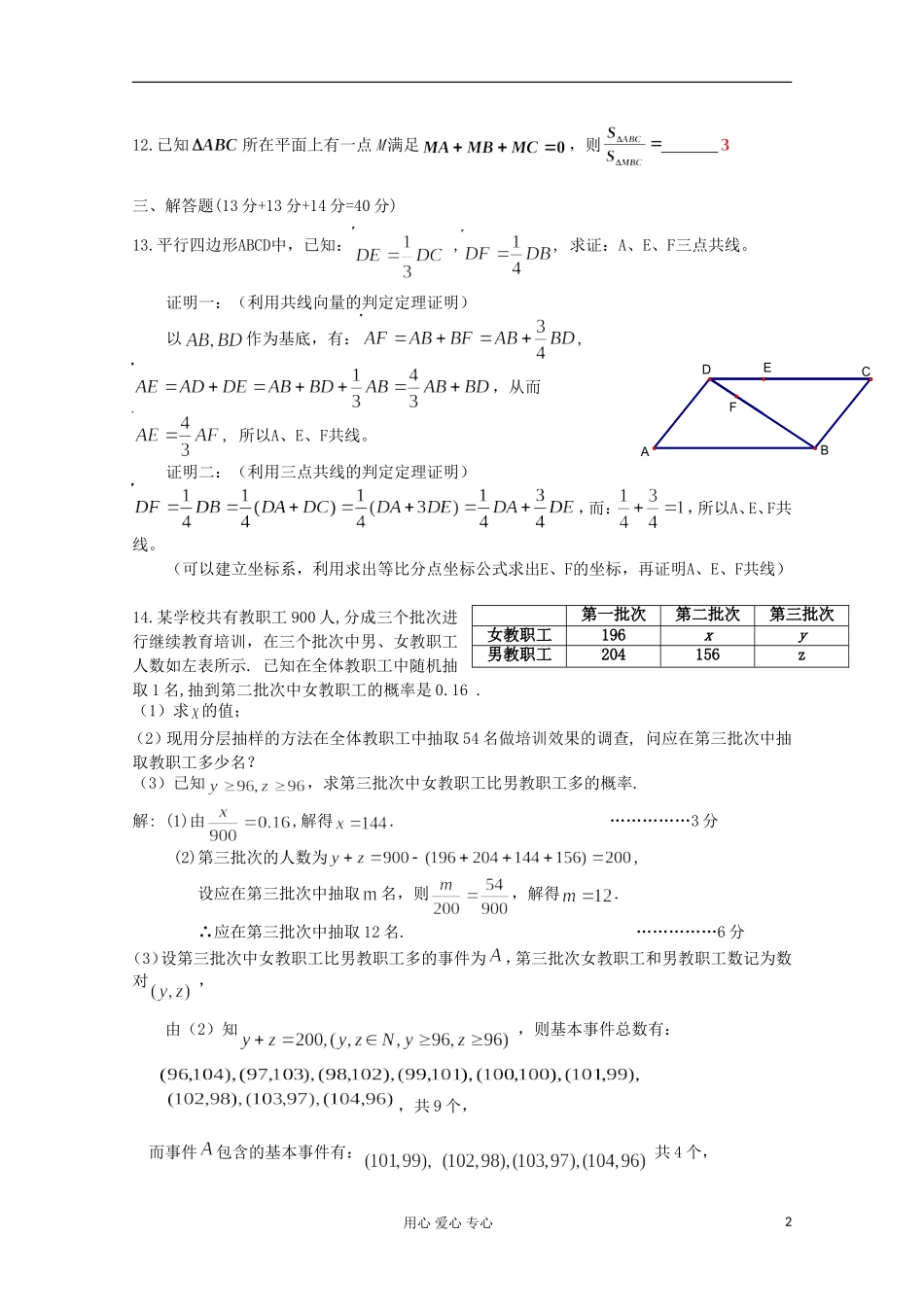 湖南省桃江四中高中数学必修复习检测试题（2）新人教版必修3 4_第2页