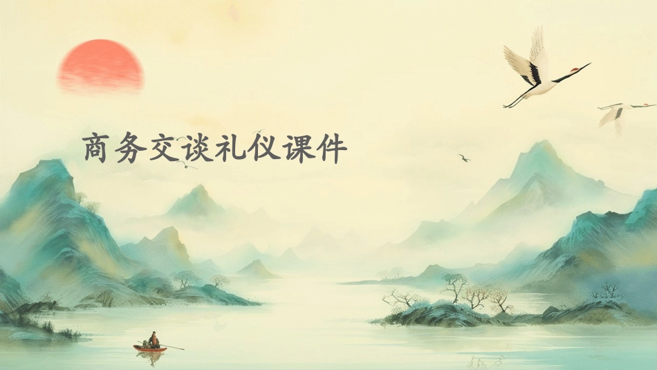 商务交谈礼仪课件_第1页