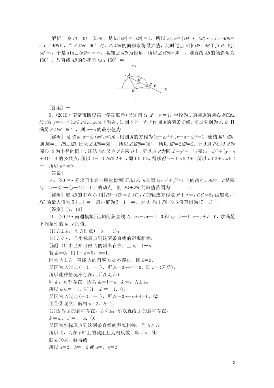（江苏专用）高考数学二轮复习 专题五 解析几何 第1讲 直线与圆练习 文 苏教版-苏教版高三全册数学试题_第2页